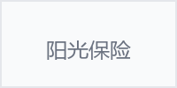阳光保险集团